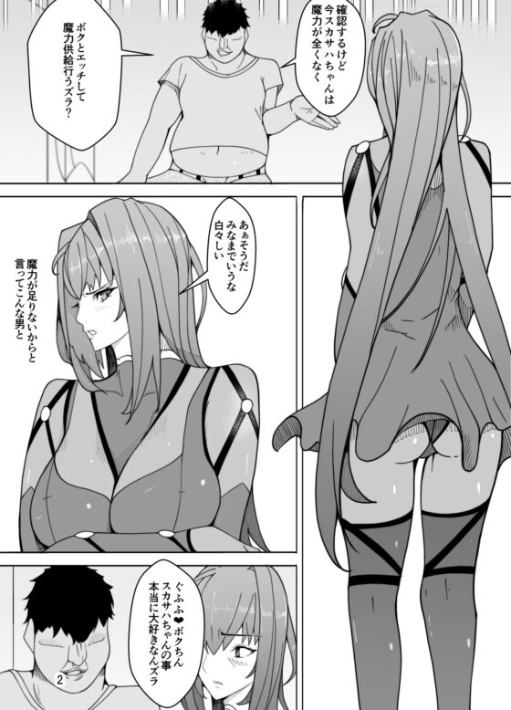 スカサハへの調教 [牙を剥く] | DLsite 同人 - R18