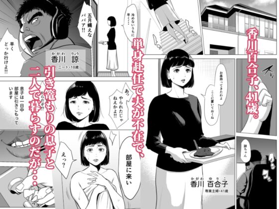 母のツトメ～引き篭もり息子の性処理道具～ [多摩豪] | DLsite 同人 - R18