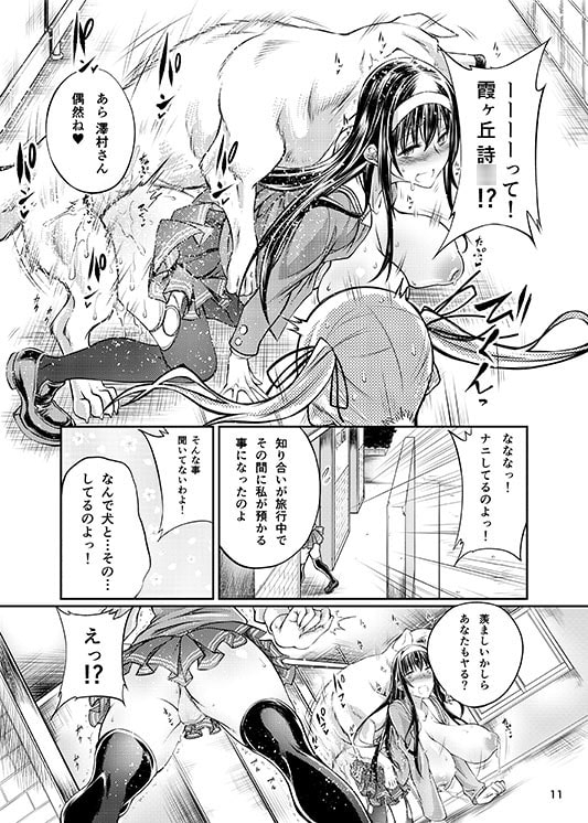 獣姦彼女の作りかた [漸速ライダー] | DLsite 同人 - R18