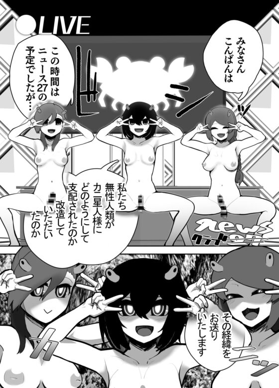 洗脳!カニ光線 ふたなりさいみんテラフォーミンッ! [にしん三振] | DLsite 同人 - R18
