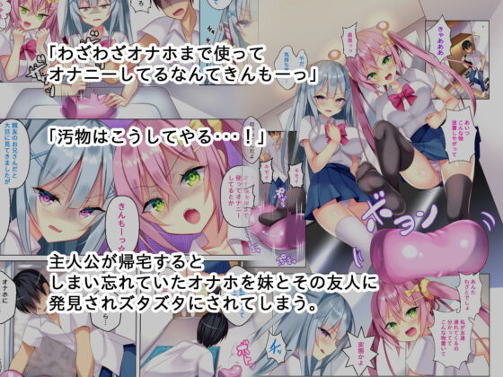 オナホになんかなりたくないっ [なえぷち] | DLsite 同人 - R18