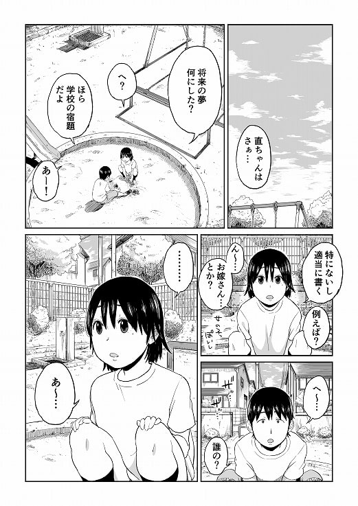 六畳一間の花嫁 [しおじ] | DLsite 同人 - R18