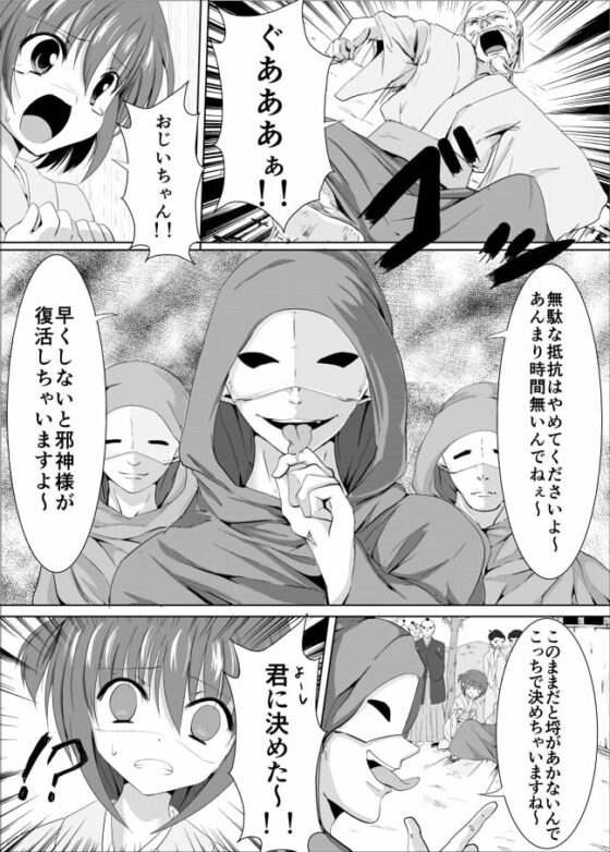 村娘の受難「生贄とくすぐり」 [ぺりラボ] | DLsite 同人 - R18