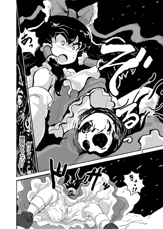 鬼畜 異聞神霊廟 [穴ふたつ] | DLsite 同人 - R18