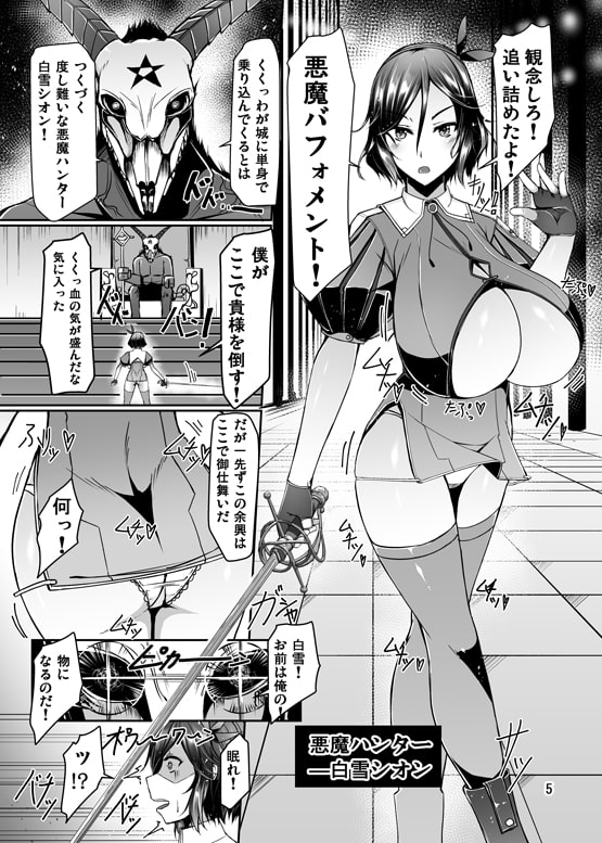 爆乳剣士白雪 悪魔の罠に嵌り触手で強制垂れパイに改造されてデカ乳首レ○プでぐちゃぐちゃにアクメ悪堕ちしちゃうお話 [バリスタ] | DLsite 同人 - R18