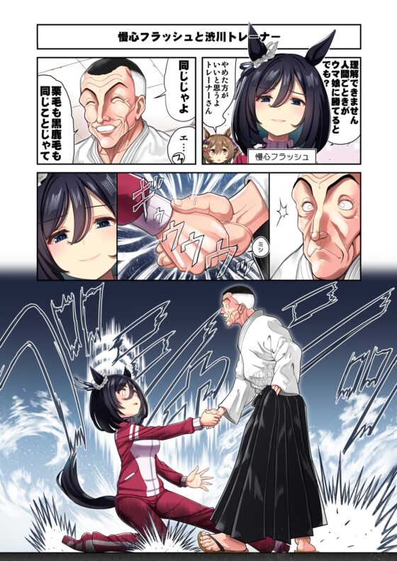 ウ○娘4コマII 最凶トレーナー編 [Flight DL2] | DLsite 同人 - R18
