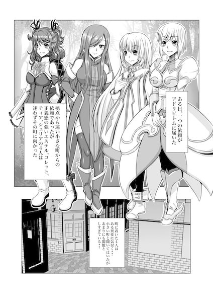 Tales Of DarkSide〜その後…彼女たちの行方を知る者は誰もいなかった〜 [ふわふわぴんくちゃん] | DLsite 同人 - R18