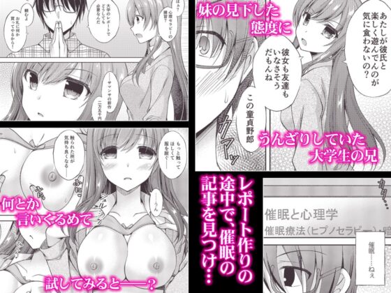 ヒュプノシスター ～生意気妹に催眠調教～ [飴屋。] | DLsite 同人 - R18