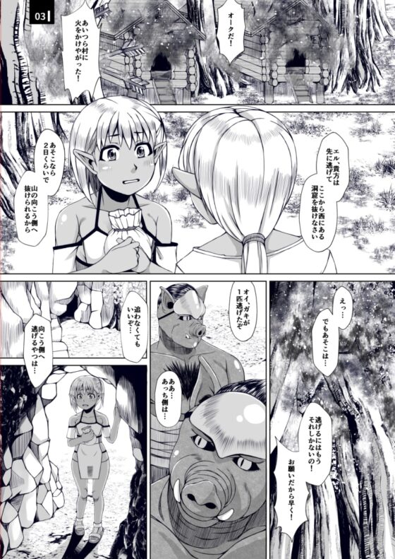 村を焼かれたエルフの娘は絶頂しないと排便できない [komickers] | DLsite 同人 - R18