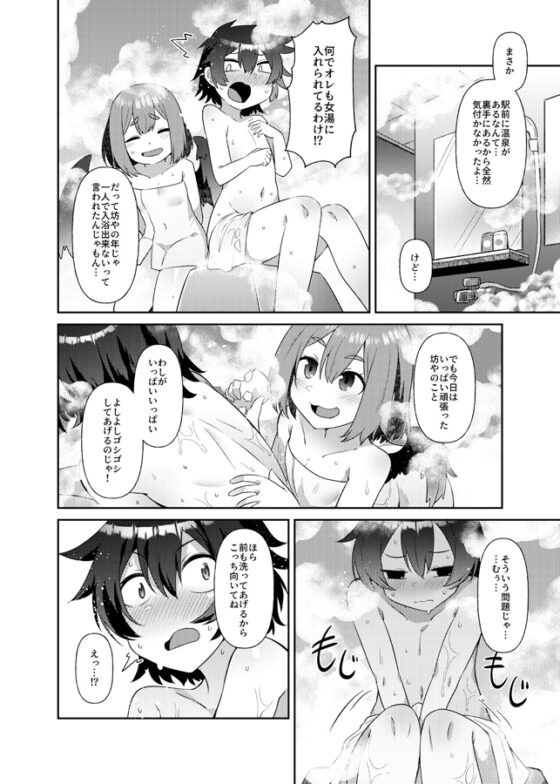 高尾山の鴉天狗 [雨蛙とスプロケット] | DLsite 同人 - R18