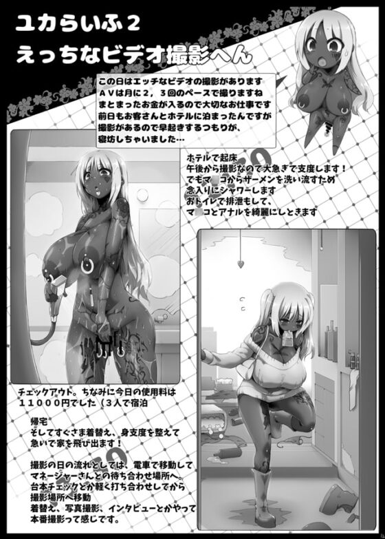 ゆるふわユカライフ [GREAT芥] | DLsite 同人 - R18