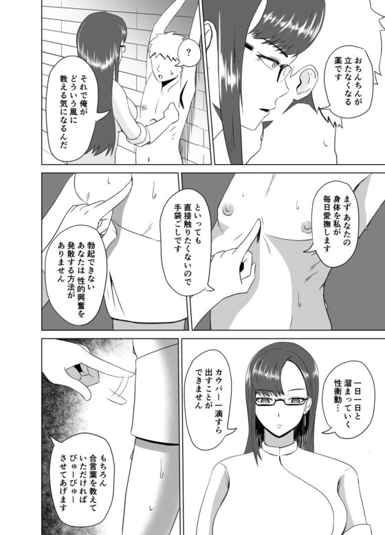 ふにゃチン調教～カウパー1滴も出せない状態で性的な調教～ [コウニゆう] | DLsite 同人 - R18