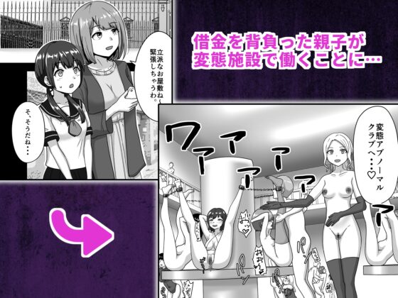 親子で変態奴隷堕ち [さばみんと屋] | DLsite 同人 - R18