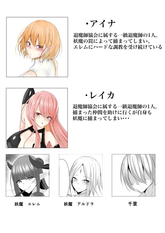 退魔師アイナ&レイカ [白の葉] | DLsite 同人 - R18