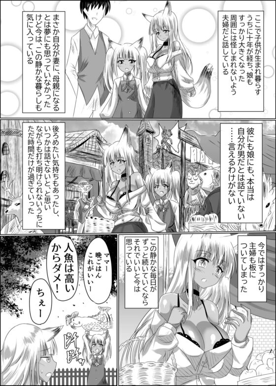 TSFした人妻がNTRて奴隷堕ちする本 [星霜待機] | DLsite 同人 - R18