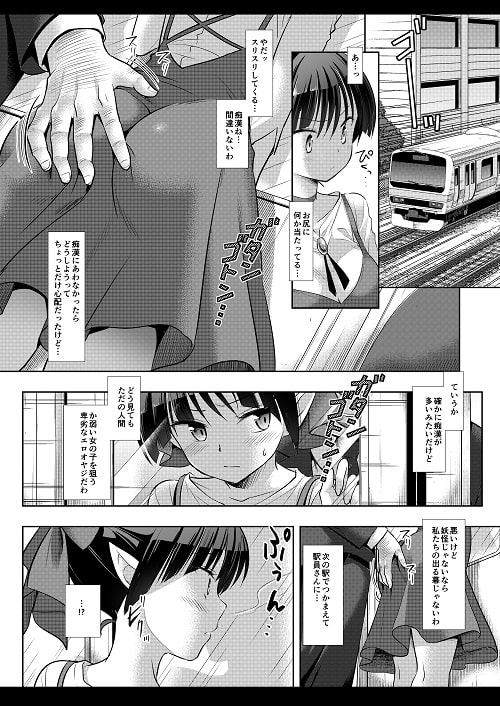 妖怪痴漢電車 [ナギヤマスギ] | DLsite 同人 - R18