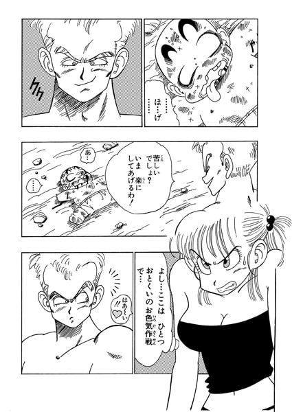 ブルマ VS ブルー将軍 ! ! ! [YamamotoDoujinshi] | DLsite 同人 - R18