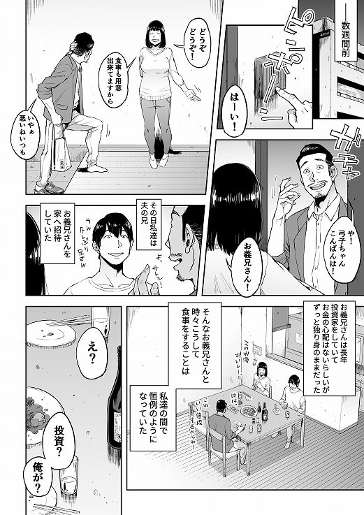 義兄漬け~マイホーム資金を株で溶かした人妻は…~ [しおじ] | DLsite 同人 - R18