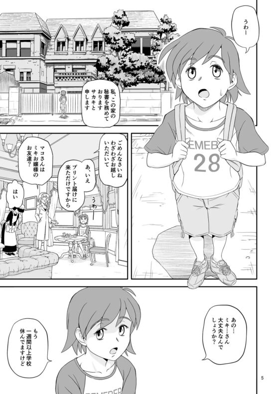 令嬢ケモノ変2 [ぴんくれっどぺっぱー] | DLsite 同人 - R18