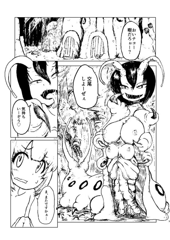 妖蟲ノ森 [三毛猫飯店] | DLsite 同人 - R18