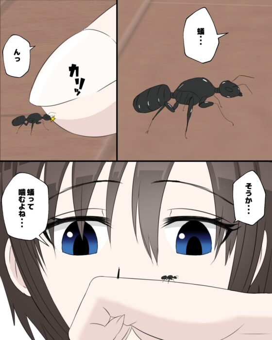 蟲撫～アリ編～ [ピノチカ] | DLsite 同人 - R18