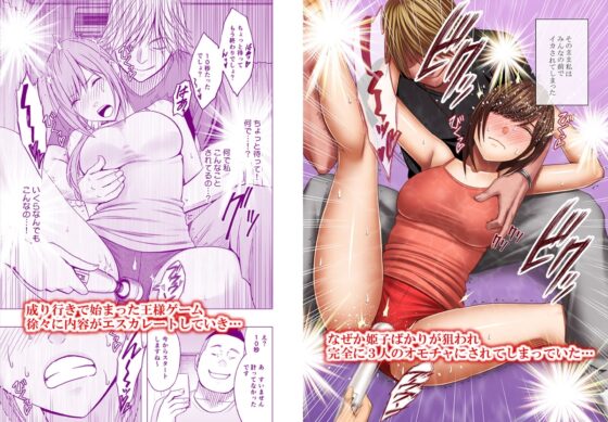 親友のカレシに襲われて 王様ゲーム編 [クリムゾン] | DLsite 同人 - R18