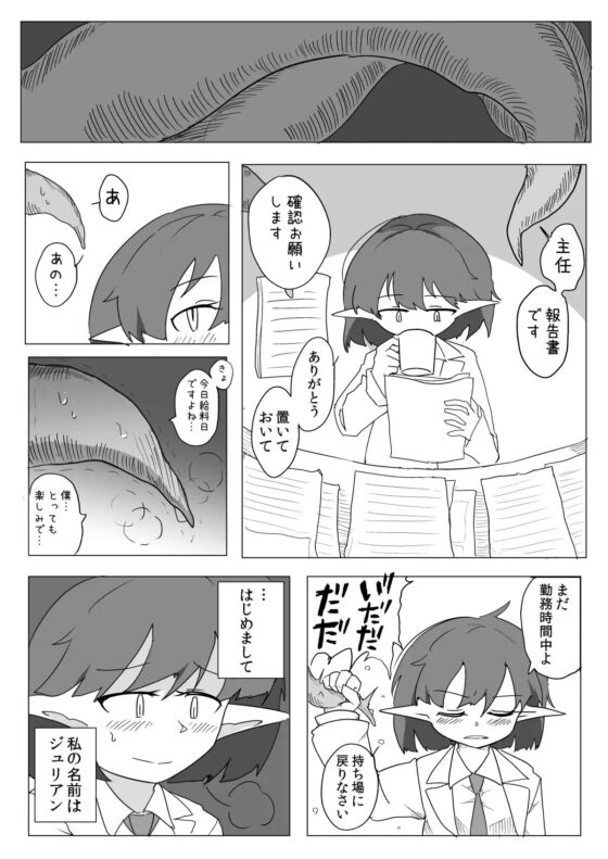私と触手の給料日 [えみっしょん] | DLsite 同人 - R18