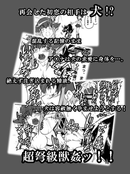 超弩級!?獣姦マンガ [漸速ライダー] | DLsite 同人 - R18