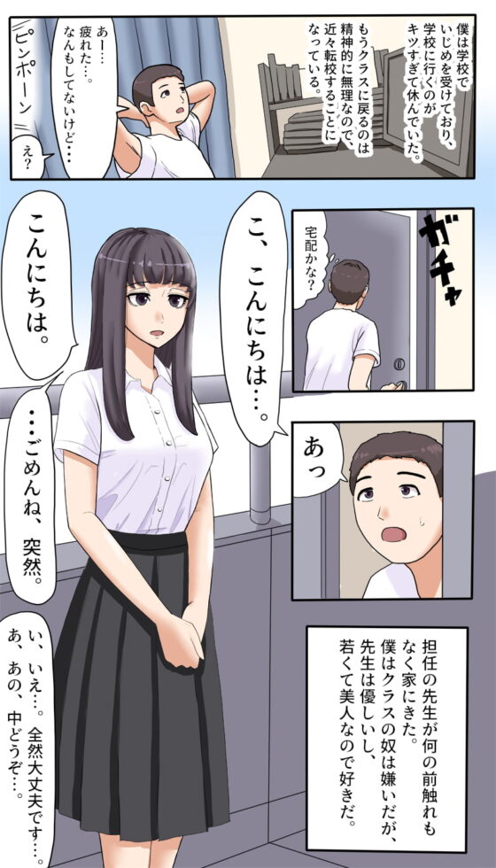 担任の先生授乳手コキ [マンボー] | DLsite 同人 - R18