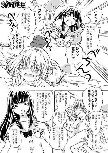 ちゅーして!ヴァンパイアGirls [peachpulsar] | DLsite 同人 - R18