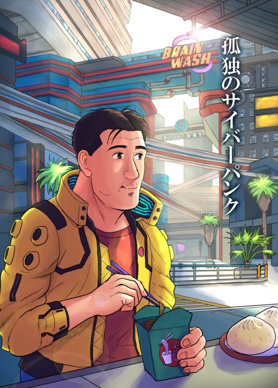 孤独のサイバーパンク [もかぷりん] | DLsite 同人 - R18