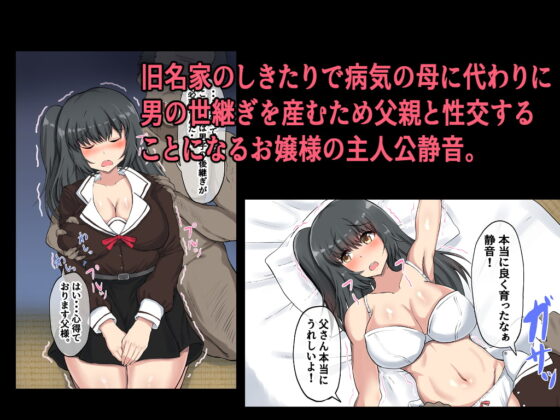 父娘背徳生活「父様のために男の世継ぎを孕みます」西杏寺静音編 [量子工房] | DLsite 同人 - R18