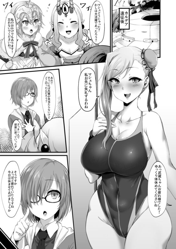 武蔵ちゃんとショ●マスターの性活日記 [ナズナソフト] | DLsite 同人 - R18