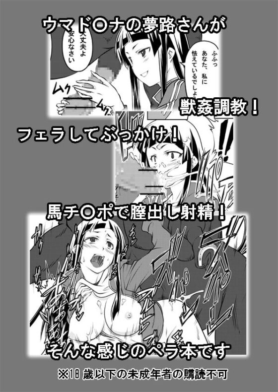 調教マドンナ穴馬夢路 [漸速ライダー] | DLsite 同人 - R18