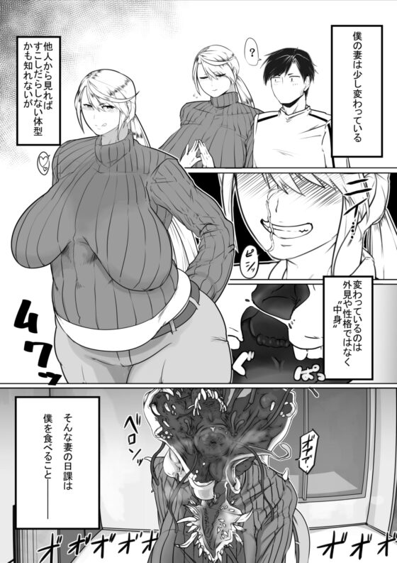 異形妻 [破壊大帝国] | DLsite 同人 - R18