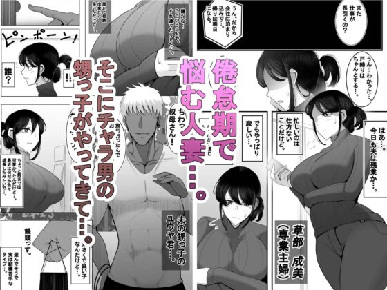 人妻NTR チャラ男の甥っ子にハメられた叔母 [べっこう観測] | DLsite 同人 - R18