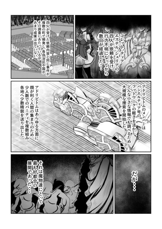 Tales Of DarkSide〜堕ちゆく少女たち〜 [ふわふわぴんくちゃん] | DLsite 同人 - R18