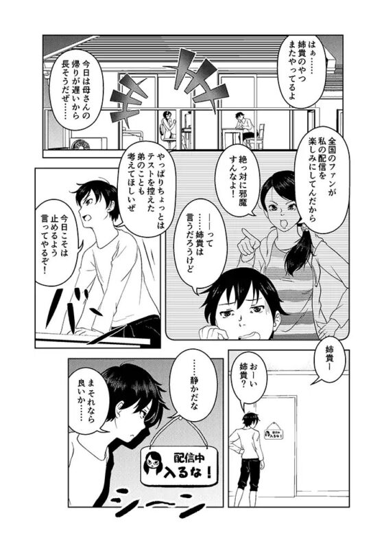 催眠ストリーム 1話 [サイミン不足] | DLsite 同人 - R18