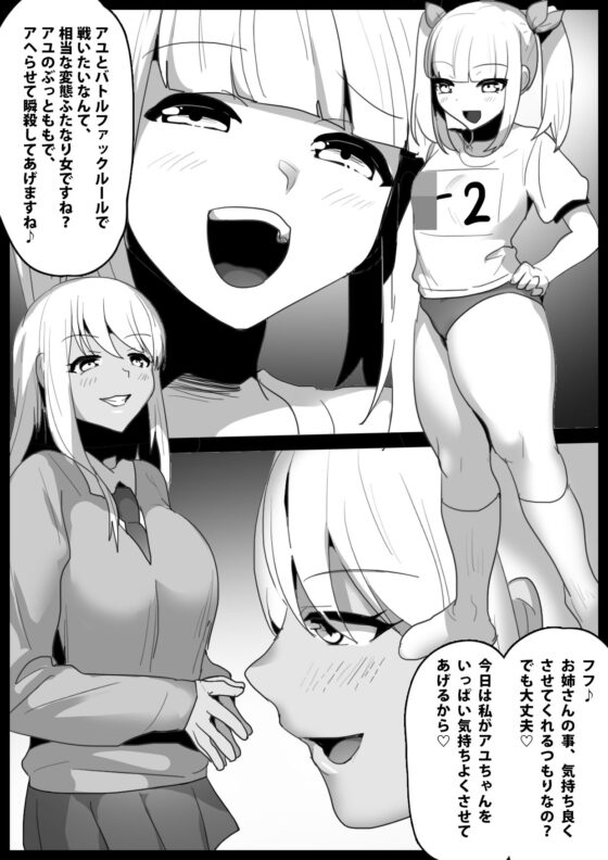 Girls Beat! ぷらす アユVSヒナノ [The Nation of Head Scissors] | DLsite 同人 - R18