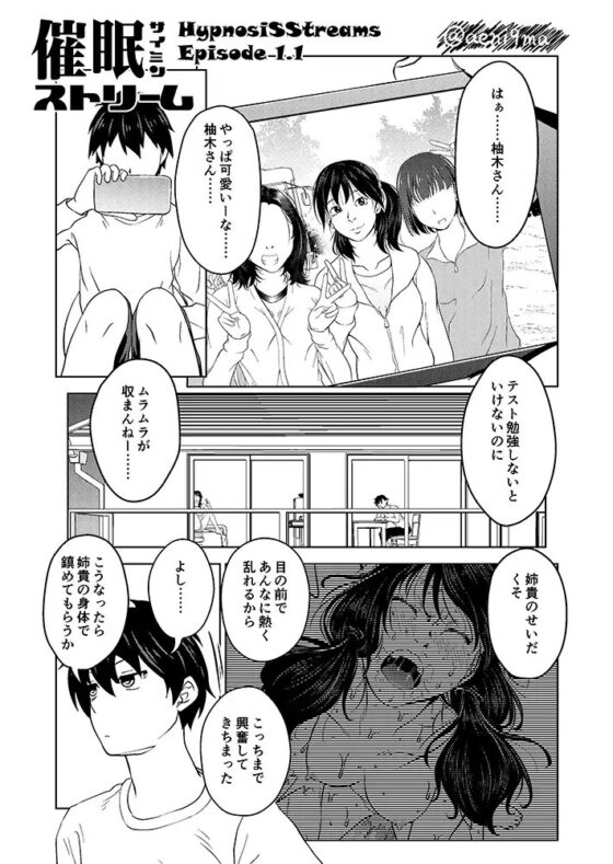 催眠ストリーム 1.1話 [サイミン不足] | DLsite 同人 - R18