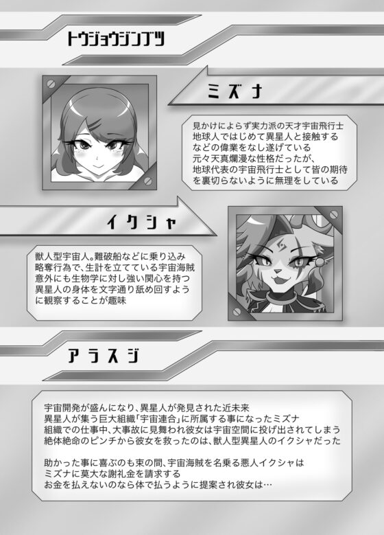 パラシティックアストレイ 一章 [月化香] | DLsite 同人 - R18