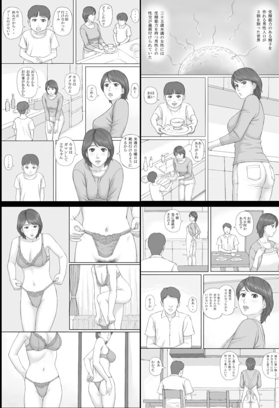 義務性交 [マンガジゴク] | DLsite 同人 - R18