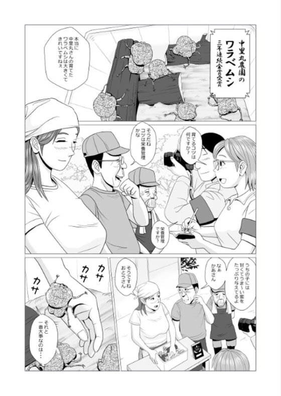 人妻昆虫遊戯 巨乳妻とワラベムシ15匹の戯れ [ファルコン115] | DLsite 同人 - R18
