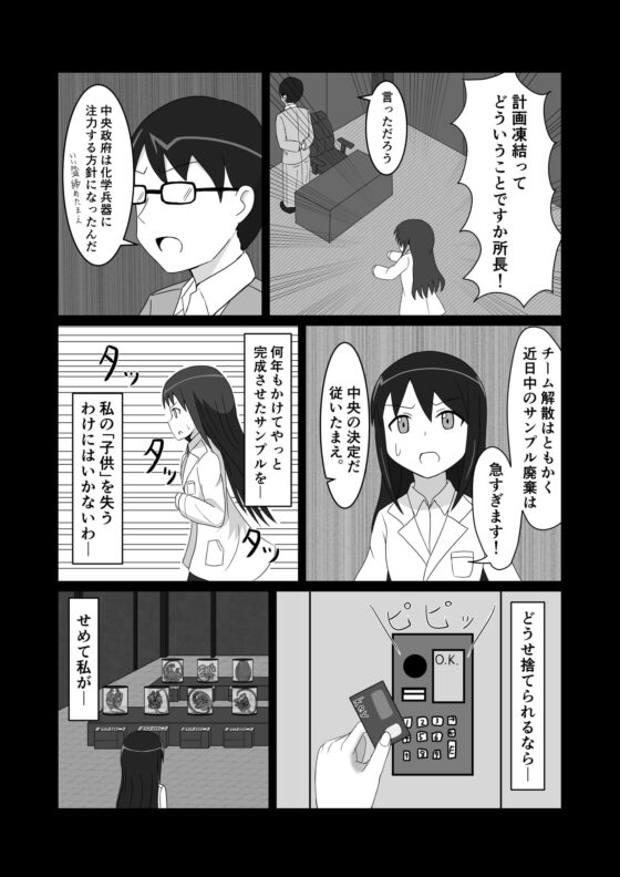 私の研究成果 [谷底実験室] | DLsite 同人 - R18