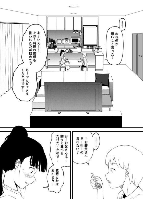義理の姉との7日間生活-3 [せなか] | DLsite 同人 - R18