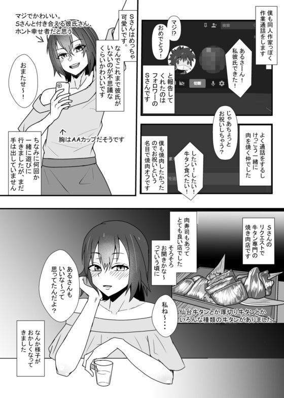 オフパコレポ漫画まとめ本3 [やつあたり] | DLsite 同人 - R18