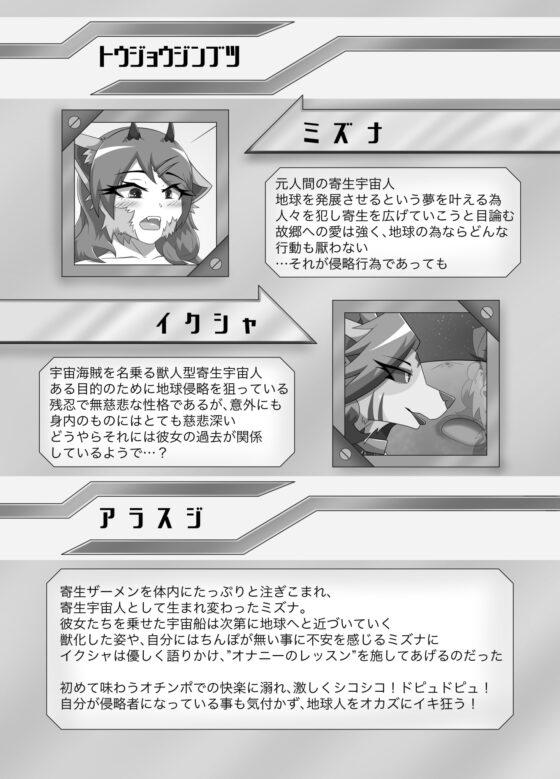 パラシティックアストレイ 三章 [月化香] | DLsite 同人 - R18