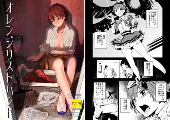 オレンジリストバンド総集編 [カムリズム] | DLsite 同人 - R18