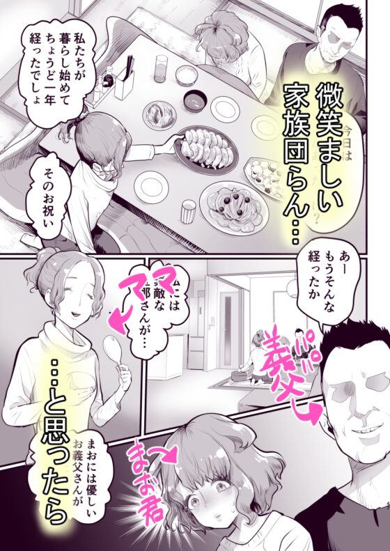 パパのオナホになれ!スケベ親父の餌食になった男の娘 [グロッキー帳] | DLsite 同人 - R18