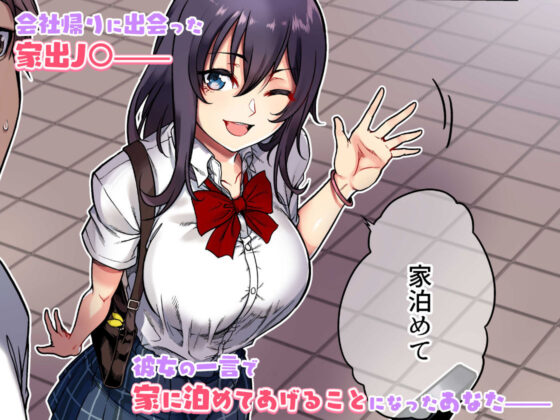 家出ムスメとのイチャイチャ生中出し同棲生活(やまなし娘。) - FANZA同人